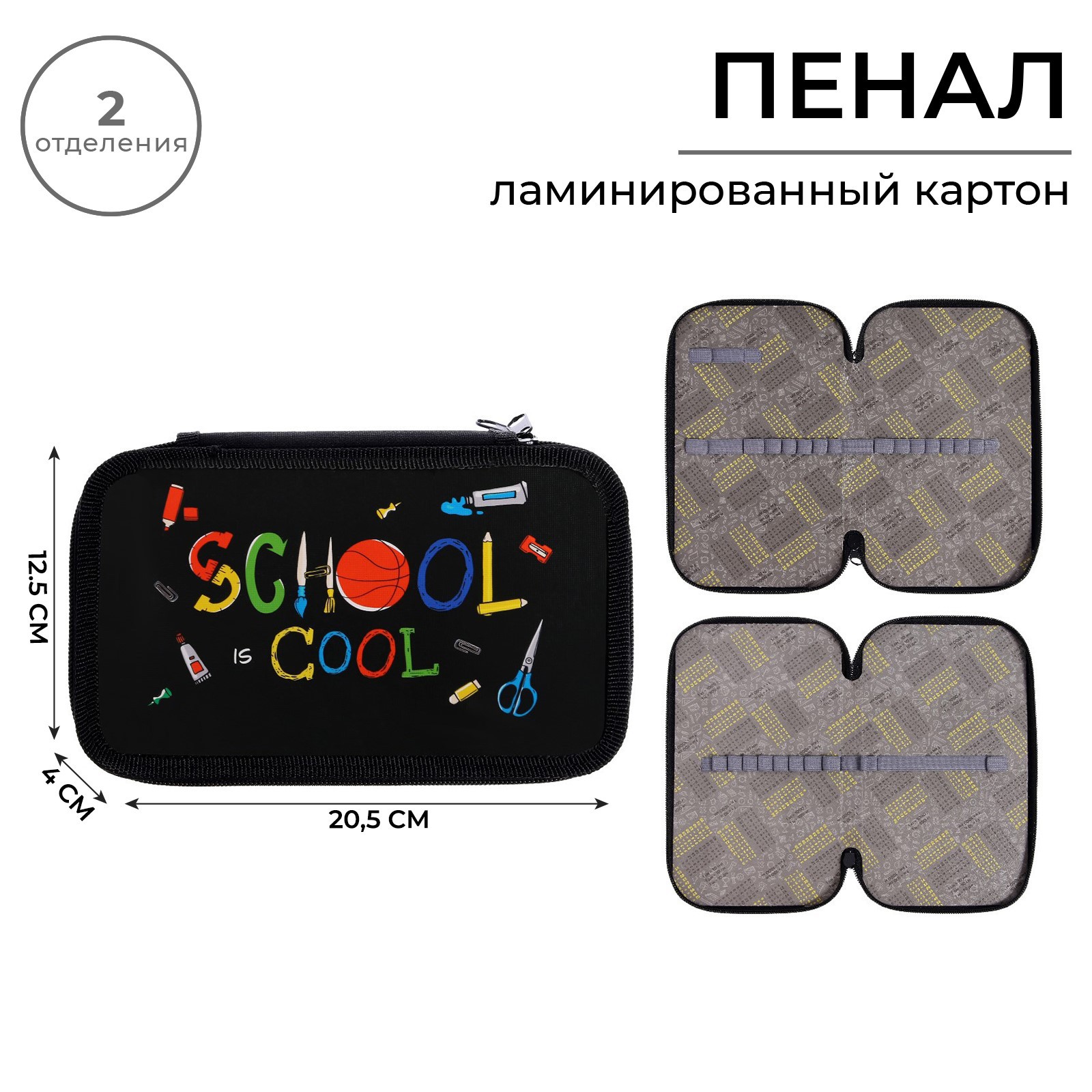 Пенал Calligrata 2 секции 125 х 205 х 40 мм 30П26/2 School - фото 1