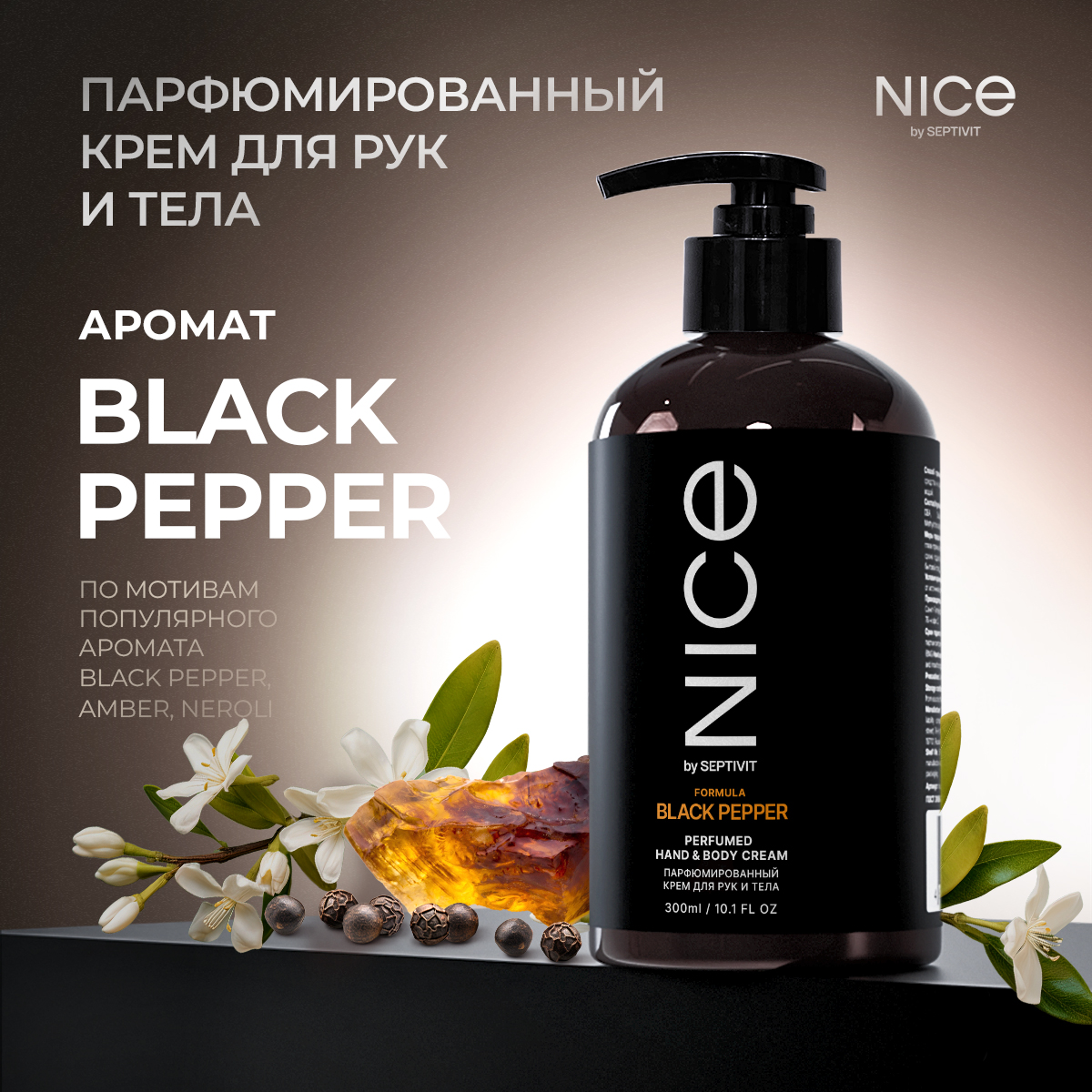 Новогодний подарочный набор NICE by Septivit мыло крем парфюм Black pepper 900мл - фото 3