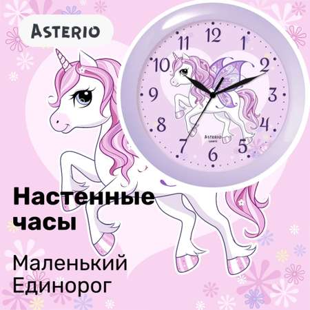 Часы настенные ASTERIO Маленький Единорог d 29 см