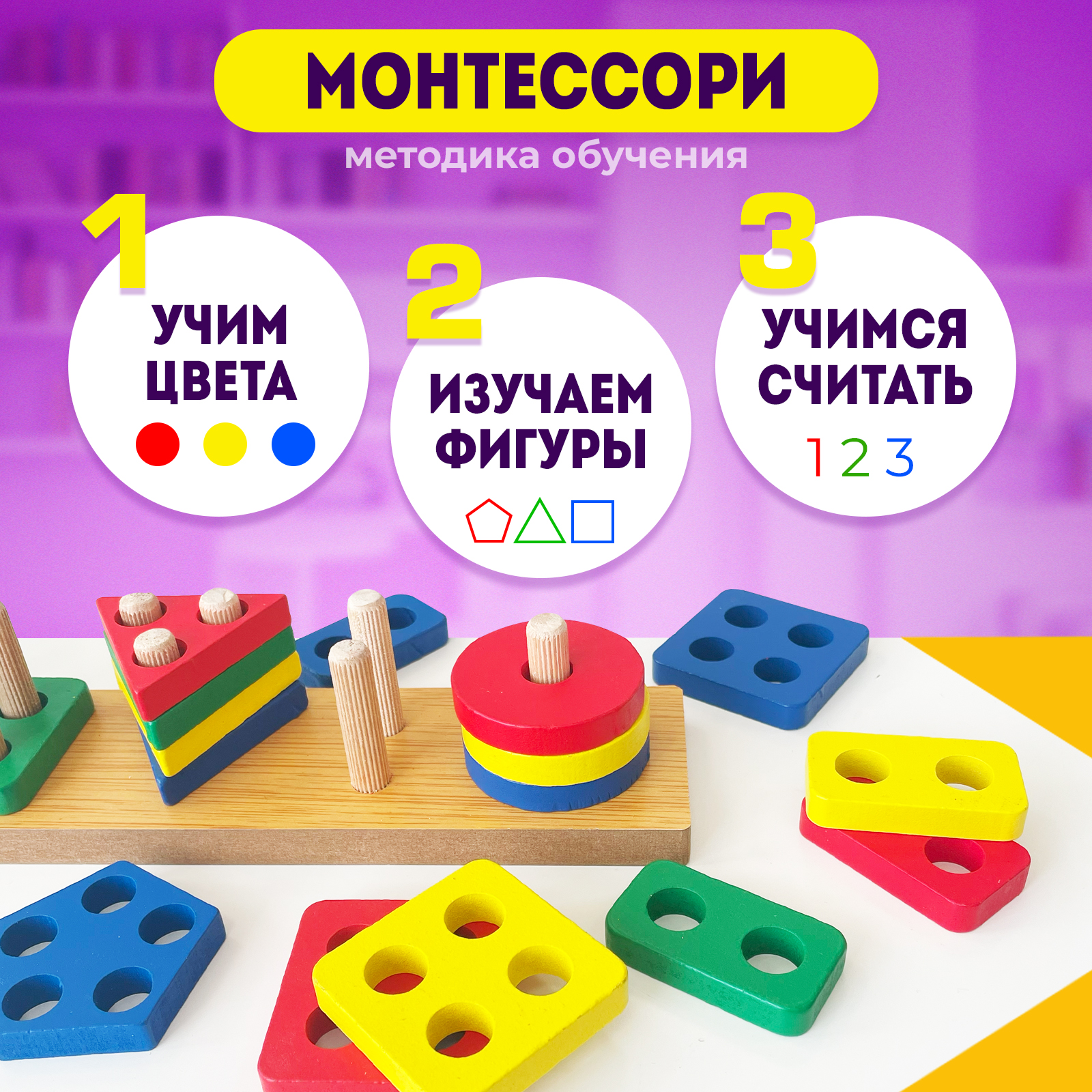 Развивающий деревянный сортер MINI-TOYS пирамидки Геометрия - фото 3