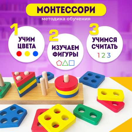 Развивающий деревянный сортер MINI-TOYS пирамидки Геометрия