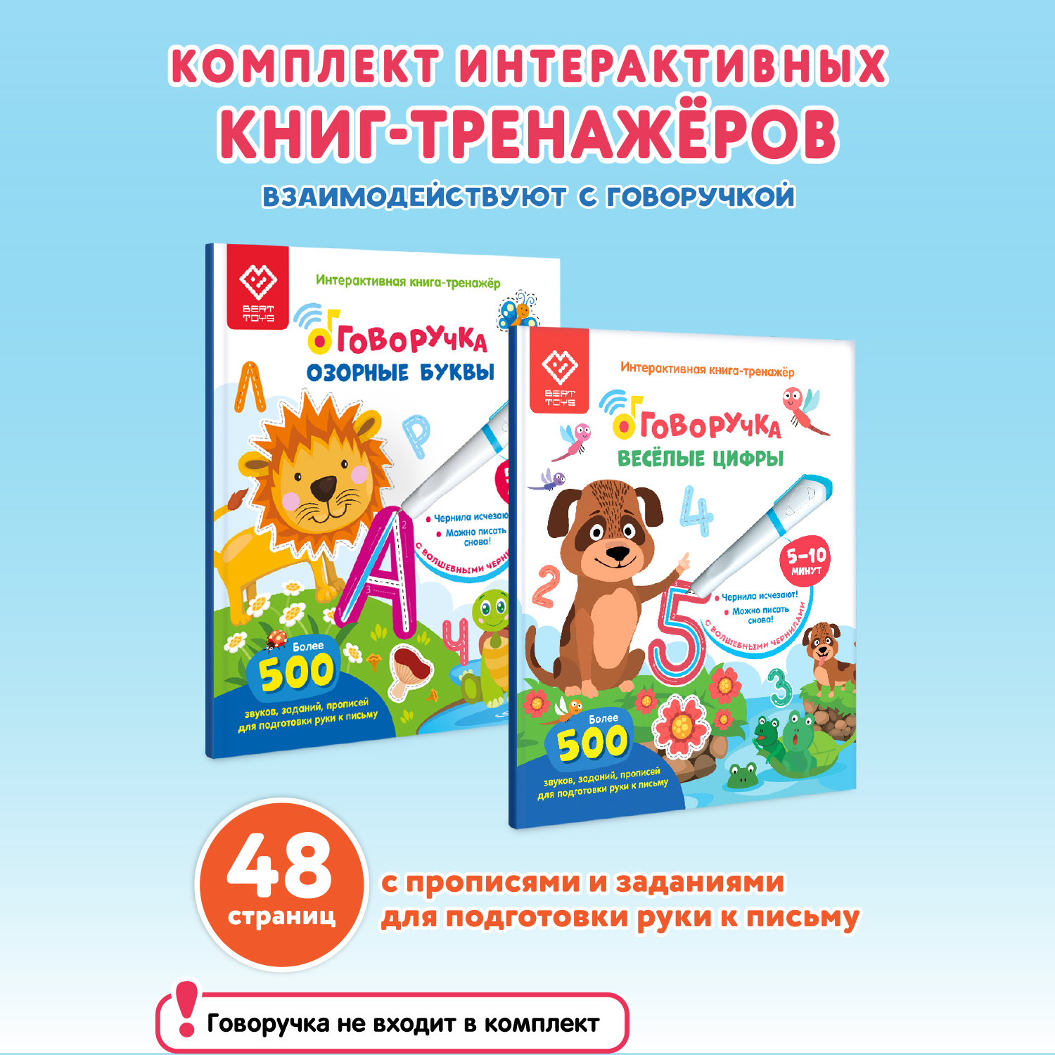 Комплект для Говоручки BertToys : две интерактивные книги-тренажера - фото 1