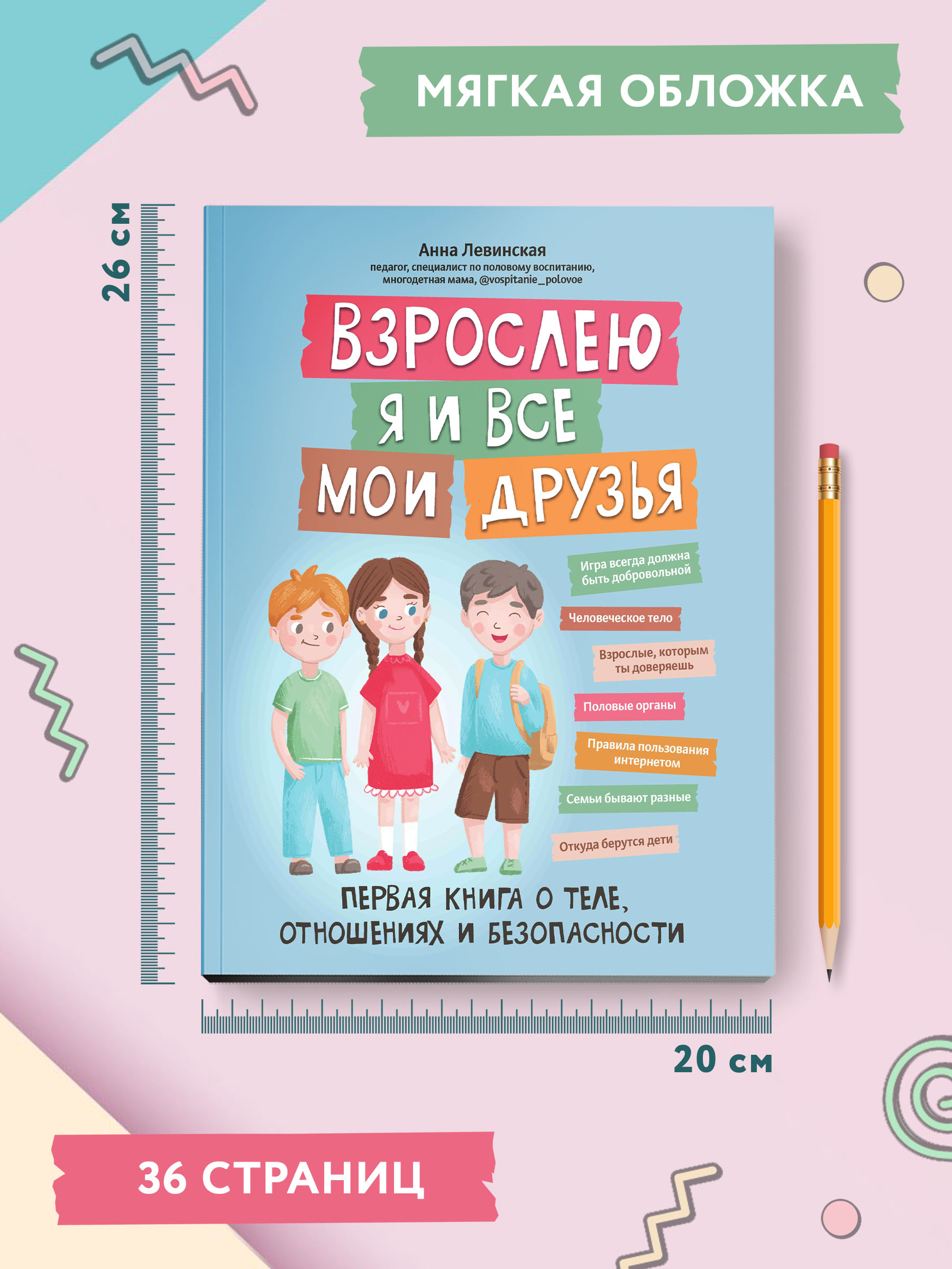 Книга ТД Феникс Взрослею я и все мои друзья - фото 11