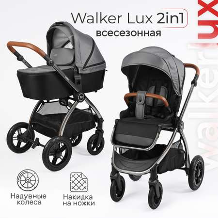 Коляска 2в1 Tomix Walker lux