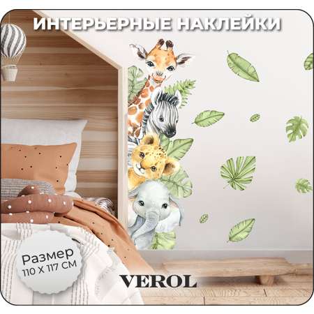 Наклейки интерьерные VEROL Животные