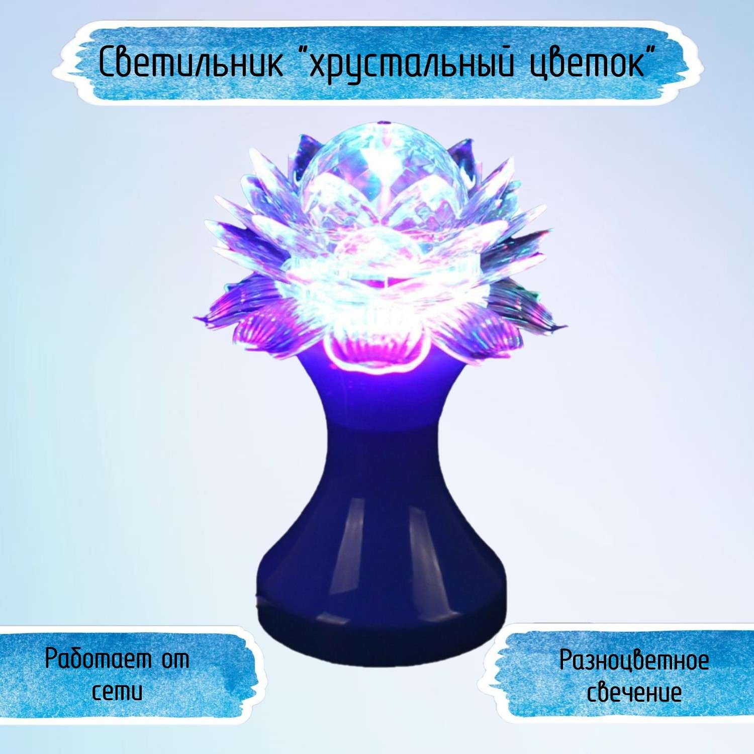 Ночник Uniglodis хрустальный цветок синяя подставка - фото 1