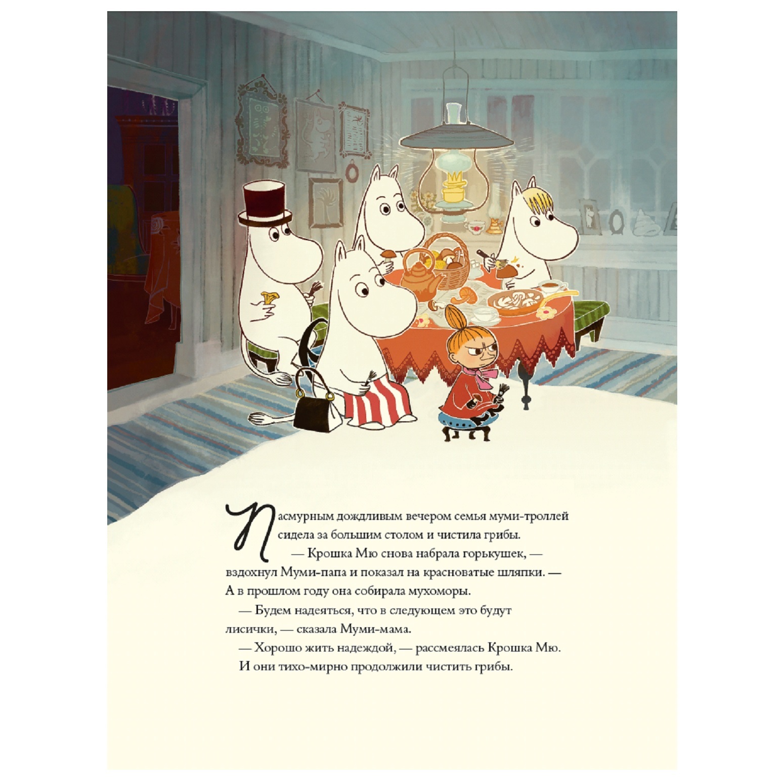 Книга АСТ Муми-тролли и невидимая гостья - фото 2