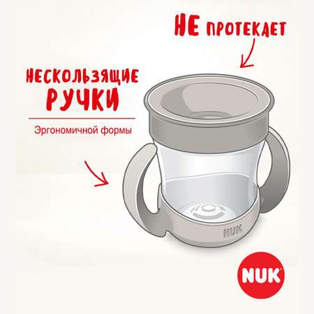 Поильник с насадкой 360 градусов Nuk Evolution Mini Magic Cup