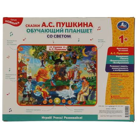 Игрушка Умка Планшет Сказки Пушкина 328909