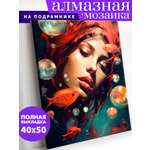 Алмазная мозаика Art on Canvas холст на подрамнике 40х50 см Русалка