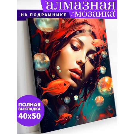 Алмазная мозаика Art on Canvas Русалка в ассортименте