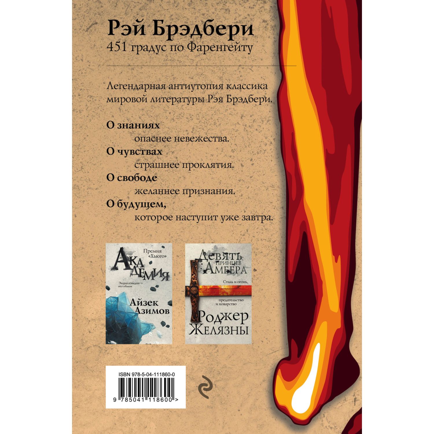 Книга ЭКСМО-ПРЕСС 451 градус по Фаренгейту