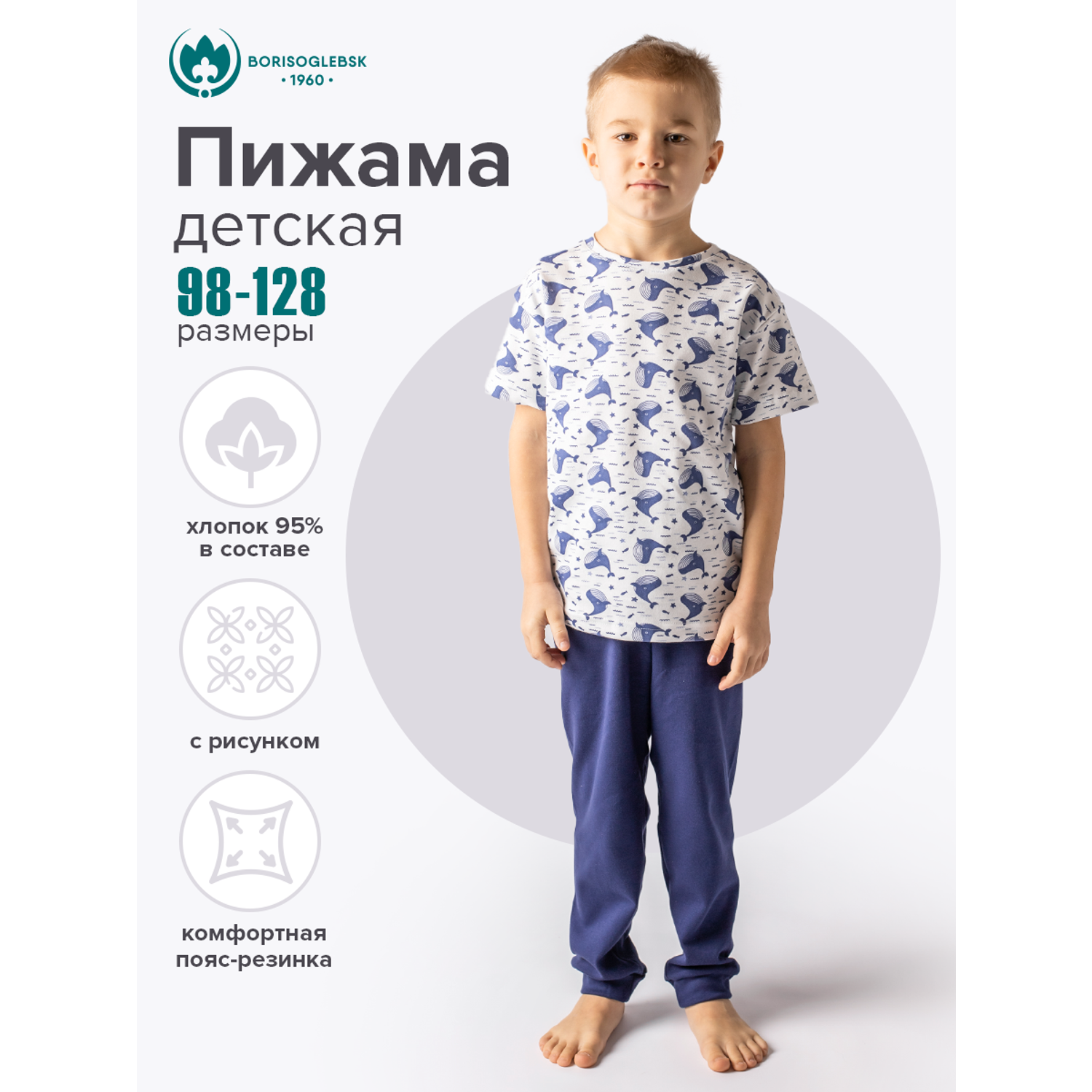 Пижама Борисоглебский трикотаж С71/1 синий - фото 2