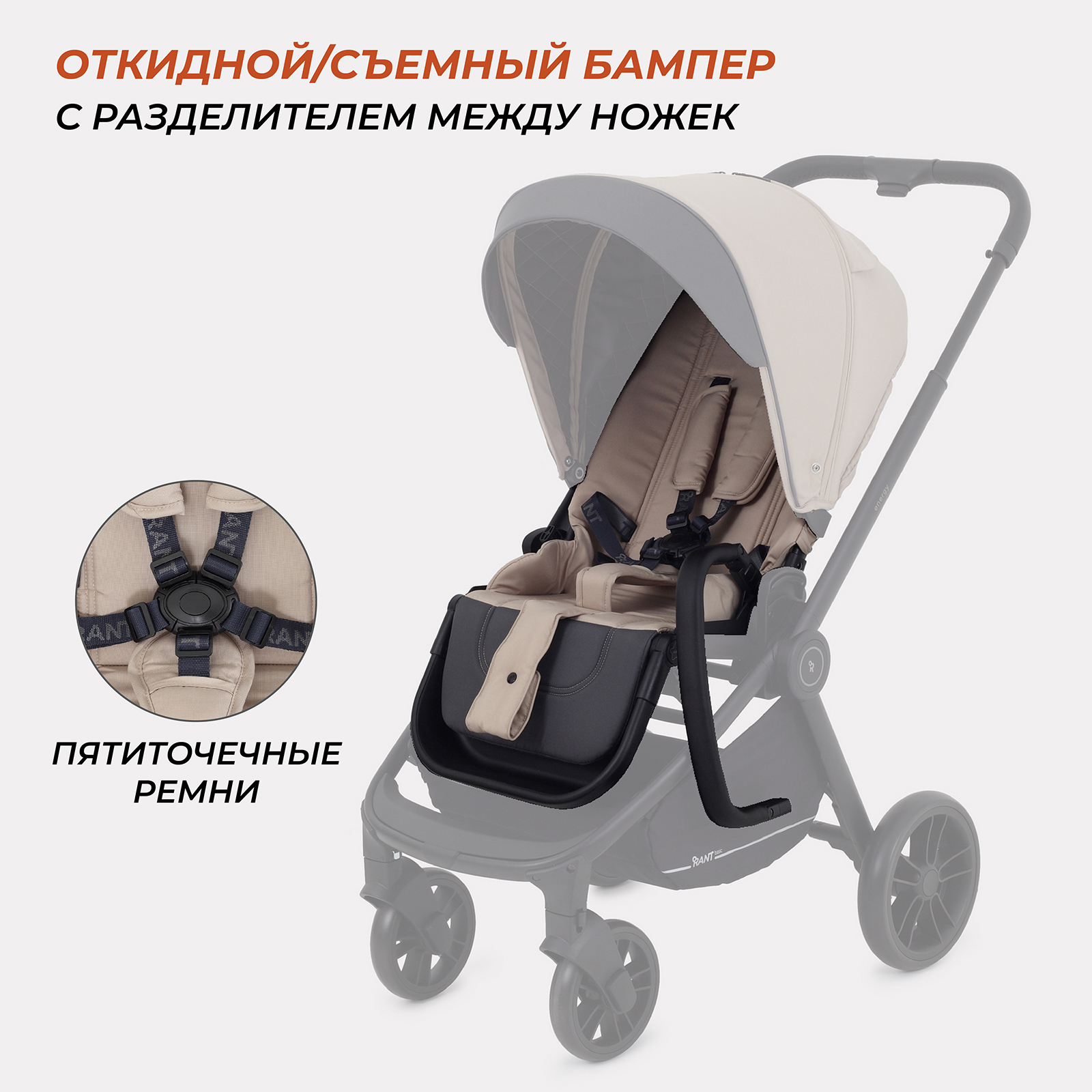 Коляска всесезонная Rant basic Energy RA096 Beige 2024 - фото 4