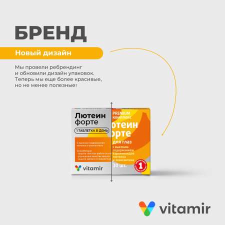 БАД для зрения VITAMIR черника