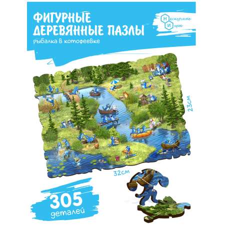 Фигурный деревянный пазл Нескучные игры Рыбалка в Котофеевке