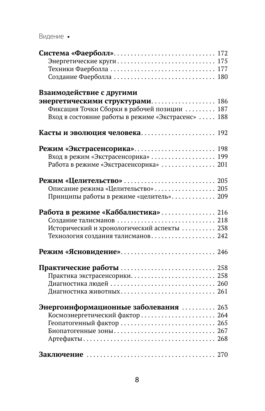 Книги АСТ Развитие интуиции и ясновидения. Большая книга магической силы - фото 12