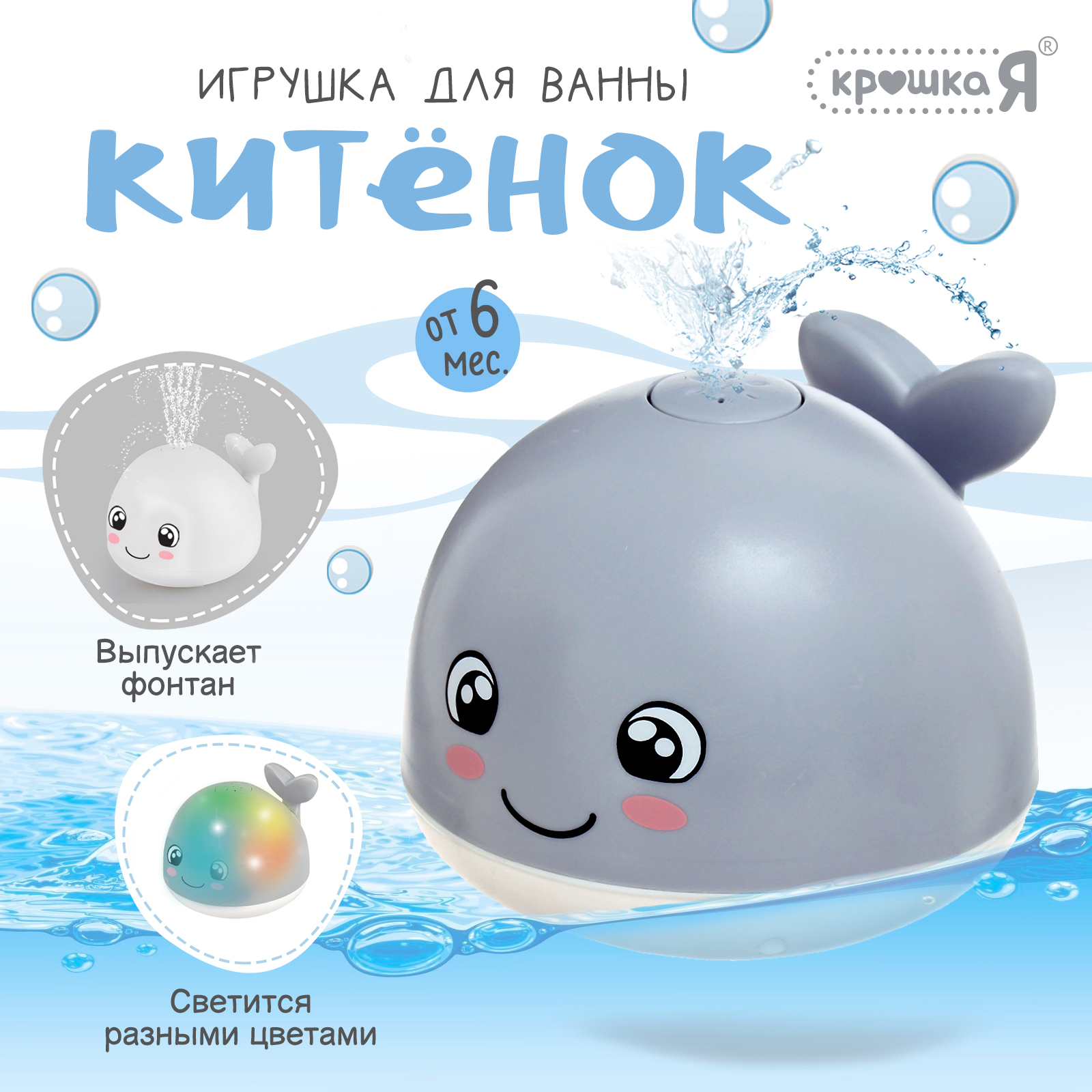 Игрушка для купания в ванной Крошка Я «Китёнок» фонтанчик свет цвет серый - фото 1