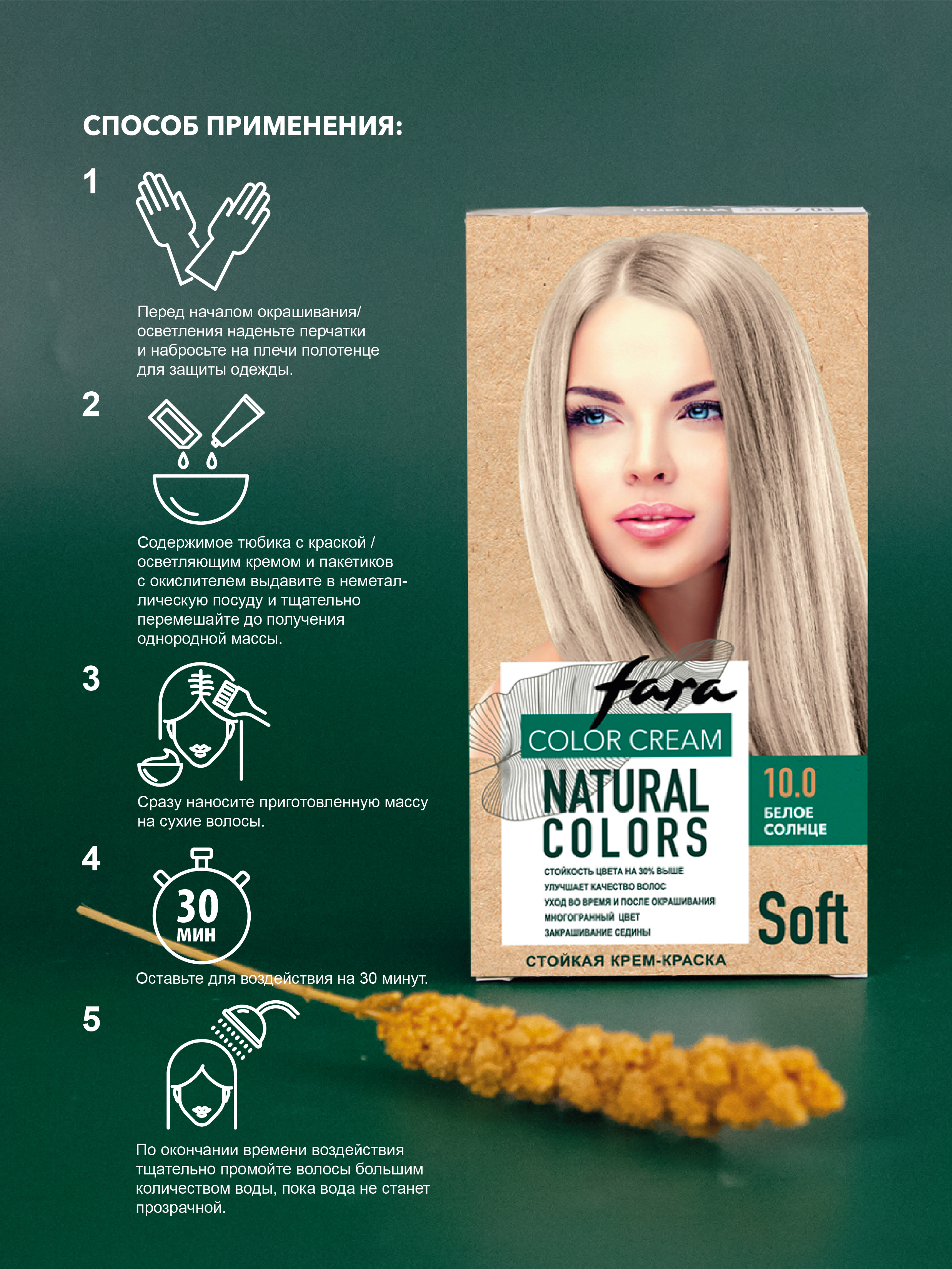 Краска для волос FARA Natural Colors Soft 355 белое солнце - фото 6