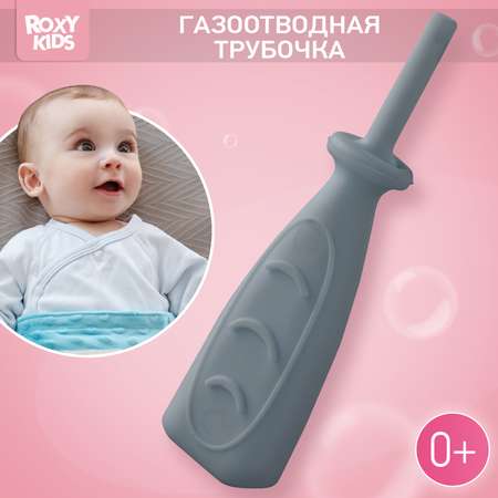 Трубка газоотводная ROXY-KIDS от коликов Дуги серая