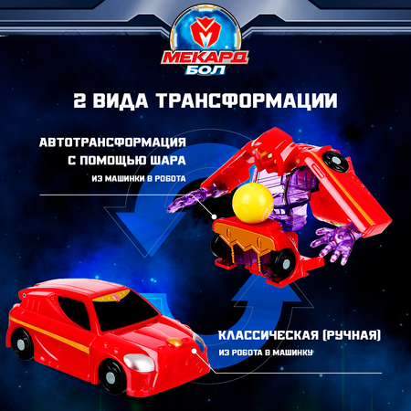 Трансформер Мекард Бол Валла мини MAB-005