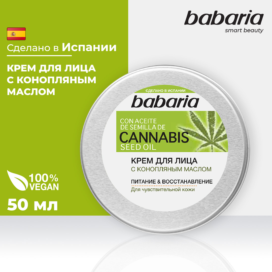 Крем для лица BABARIA С конопляным маслом 50 мл - фото 3