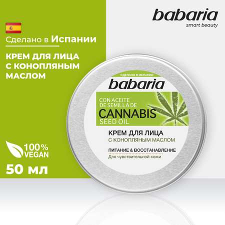 Крем для лица BABARIA С конопляным маслом 50 мл