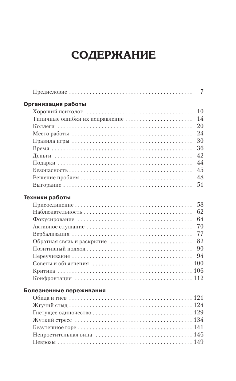 Книга АСТ Полный курс начинающего психолога. Приемы примеры подсказки - фото 7