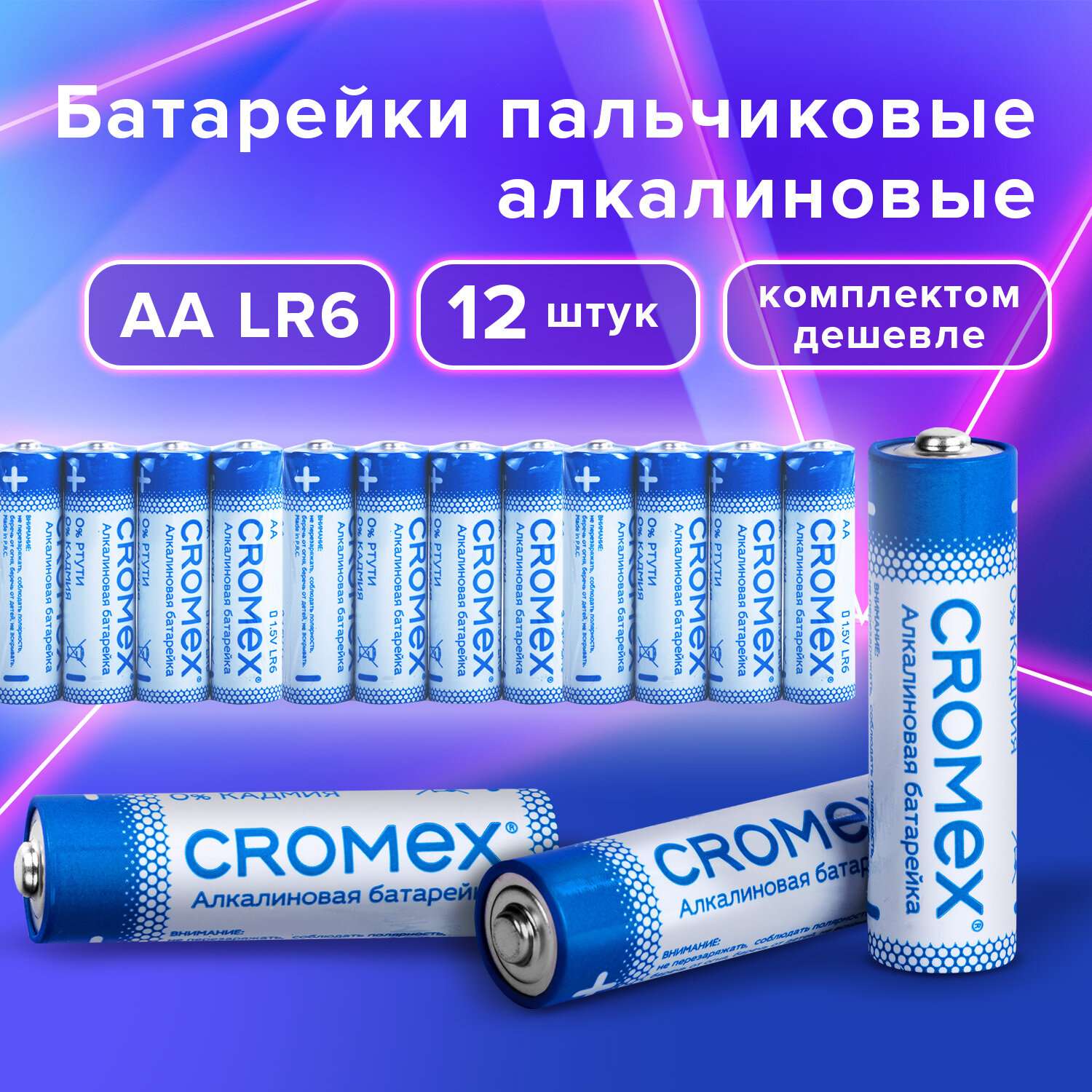 Батарейки алкалиновые CROMEX пальчиковые AA набор 11 штук для весов часов фонарика - фото 2