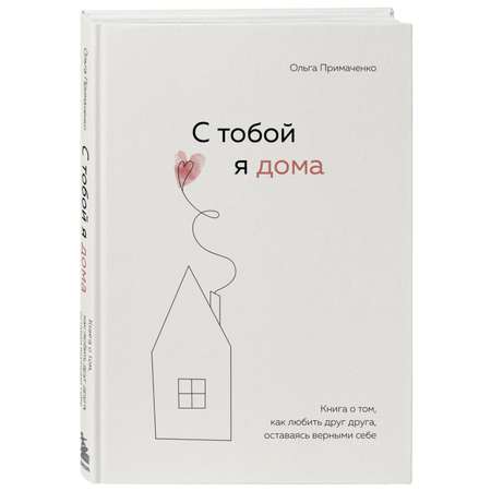 Книга БОМБОРА С тобой я дома