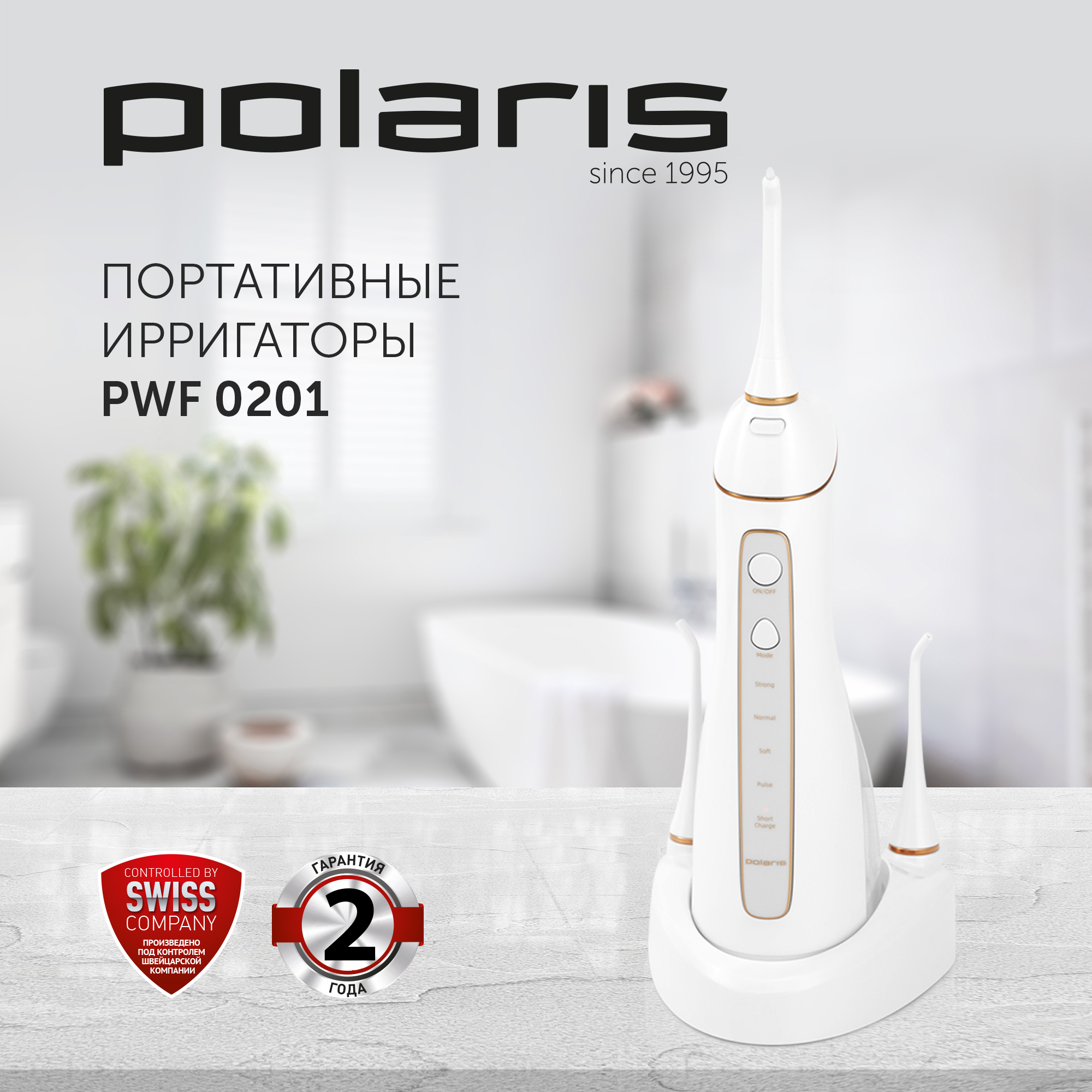 Ирригатор для полости рта Polaris PWF 0201 - фото 9