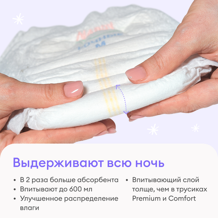 Подгузники-трусики NappyClub Ночные Premium M 6-11 кг 38 шт