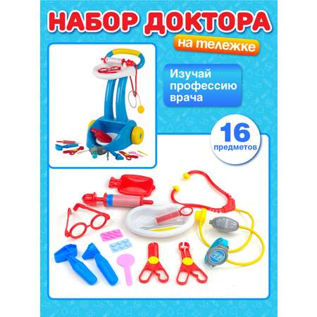 Игрушка СТРОМ Доктор (инструменты)