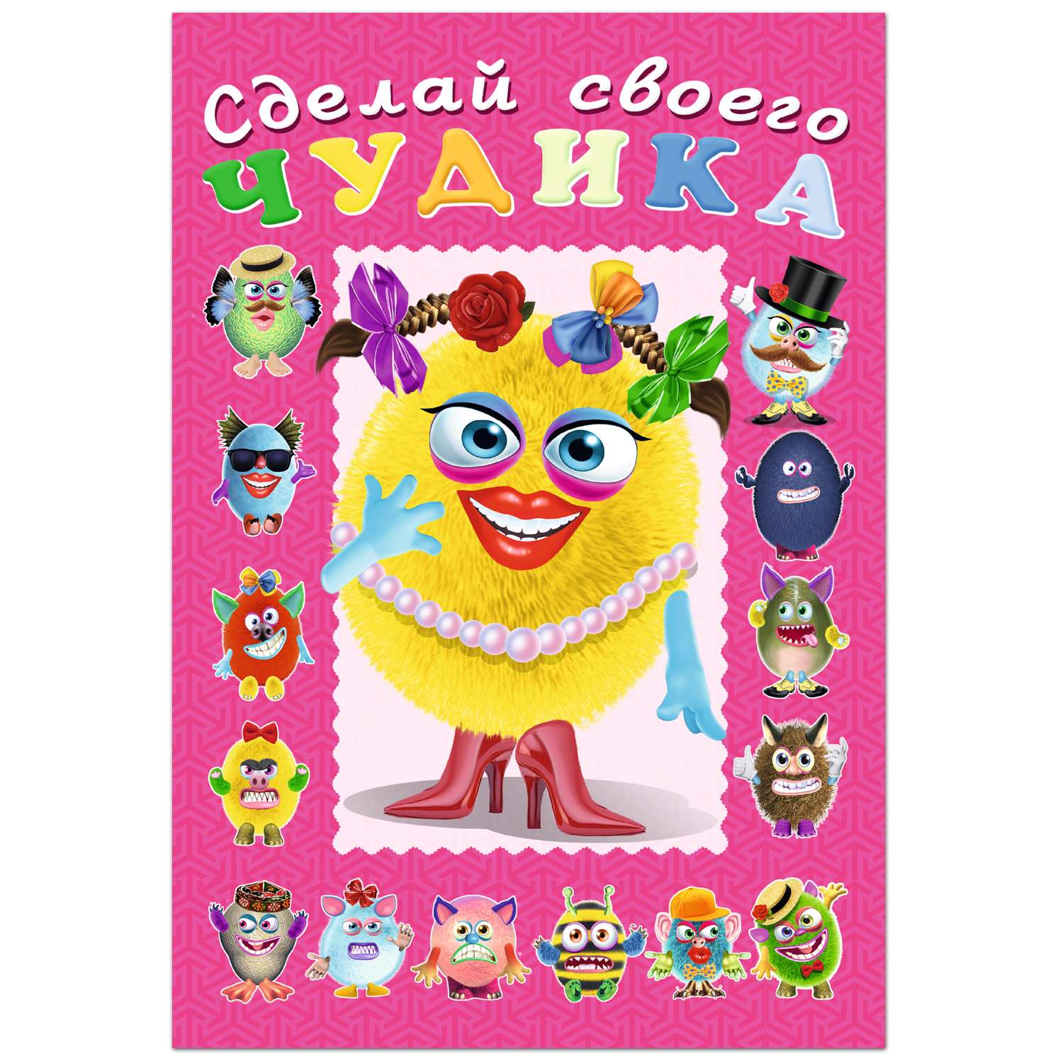 Комплект книг с наклейками Фламинго Создай своего чудика 5 шт - фото 3