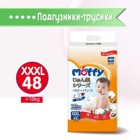 Трусики Moffy 48 шт. XXXL