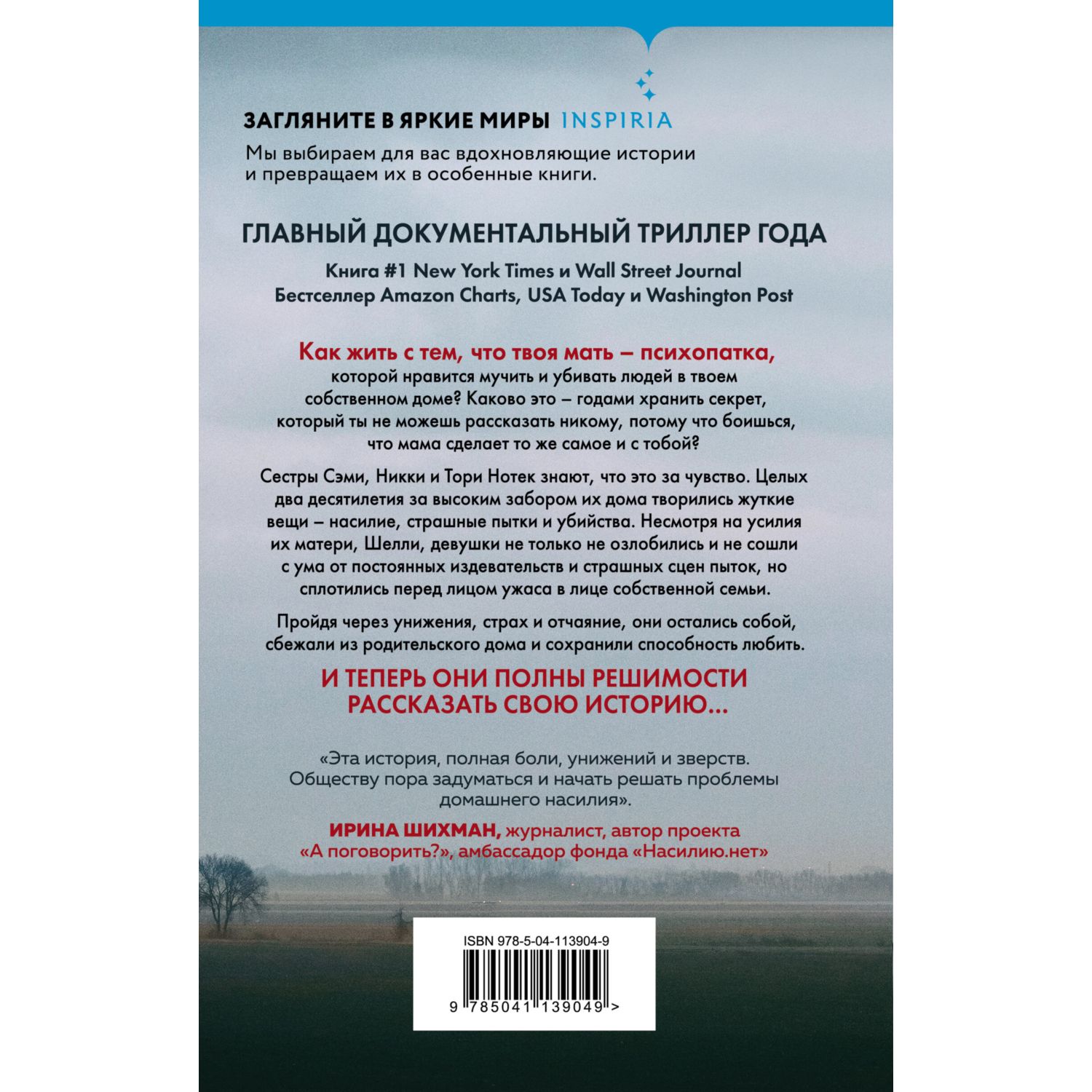 Книга ЭКСМО-ПРЕСС Не говори никому Реальная история сестер выросших с матерью убийцей - фото 10