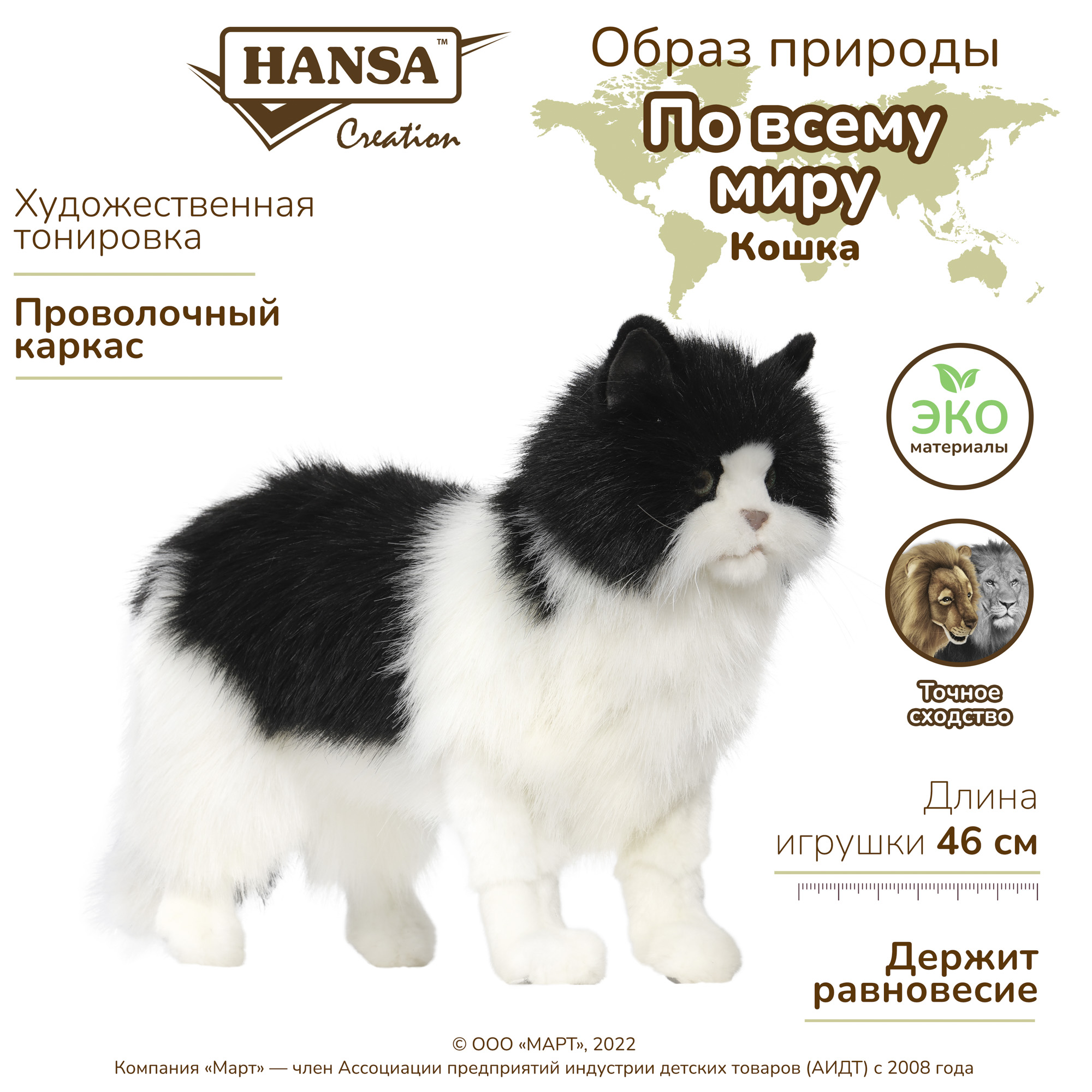 Реалистичная игрушка HANSA Кошка чёрно-белая 46 см - фото 7