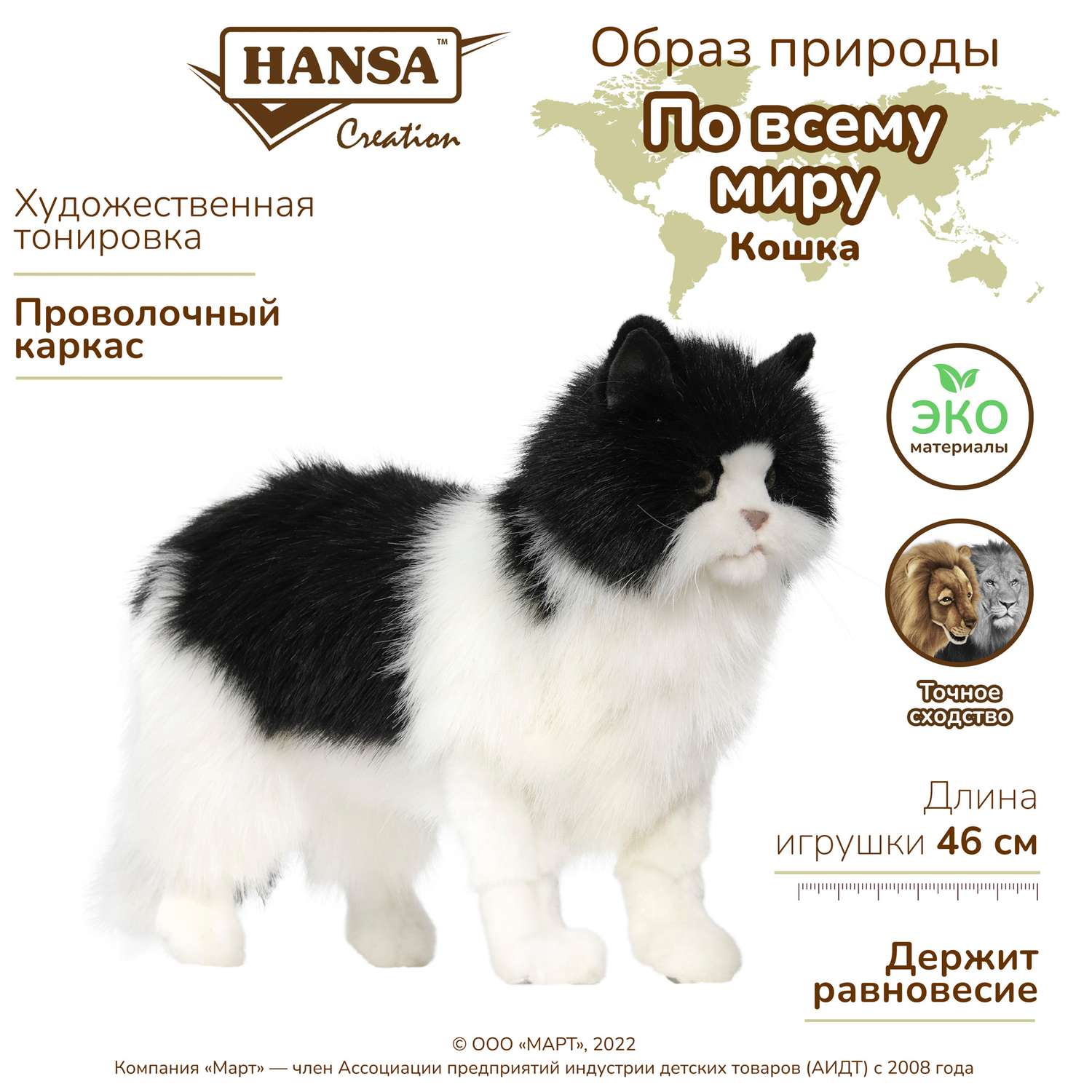 Реалистичная игрушка HANSA Кошка чёрно-белая 46 см - фото 7