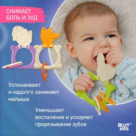 Прорезыватель для зубов ROXY-KIDS цвет бежевый зеленый сиреневый