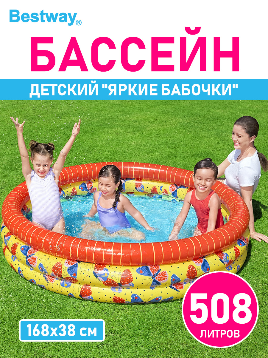 Детский круглый бассейн BESTWAY Яркие бабочки 168х38 см 508 л 3 кольца - фото 1