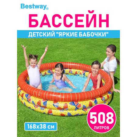 Детский круглый бассейн Bestway Яркие бабочки 168х38 см 508 л 3 кольца