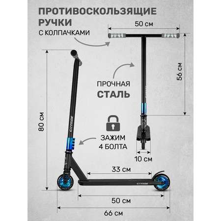 Самокат двухколесный трюковой CITYRIDE 100/100