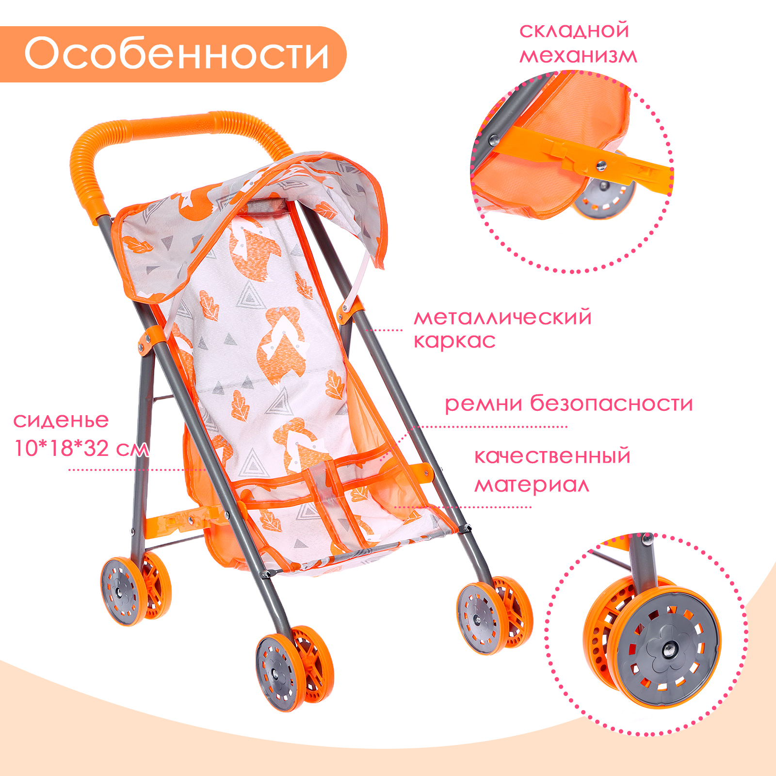 Коляска для кукол Sima-Land «Лисички» металлический каркас 9826082 - фото 4