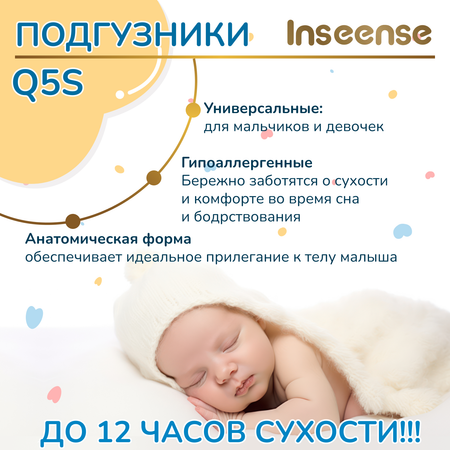 Подгузники INSEENSE 48 шт. XL 12-17 кг