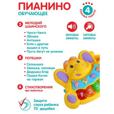 Игрушка развивающая Smart Baby Музыкальное пианино