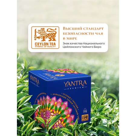 Чай Премиум Yantra чёрный листовой с типсами стандарт Extra Special Tippy Tea 100 г