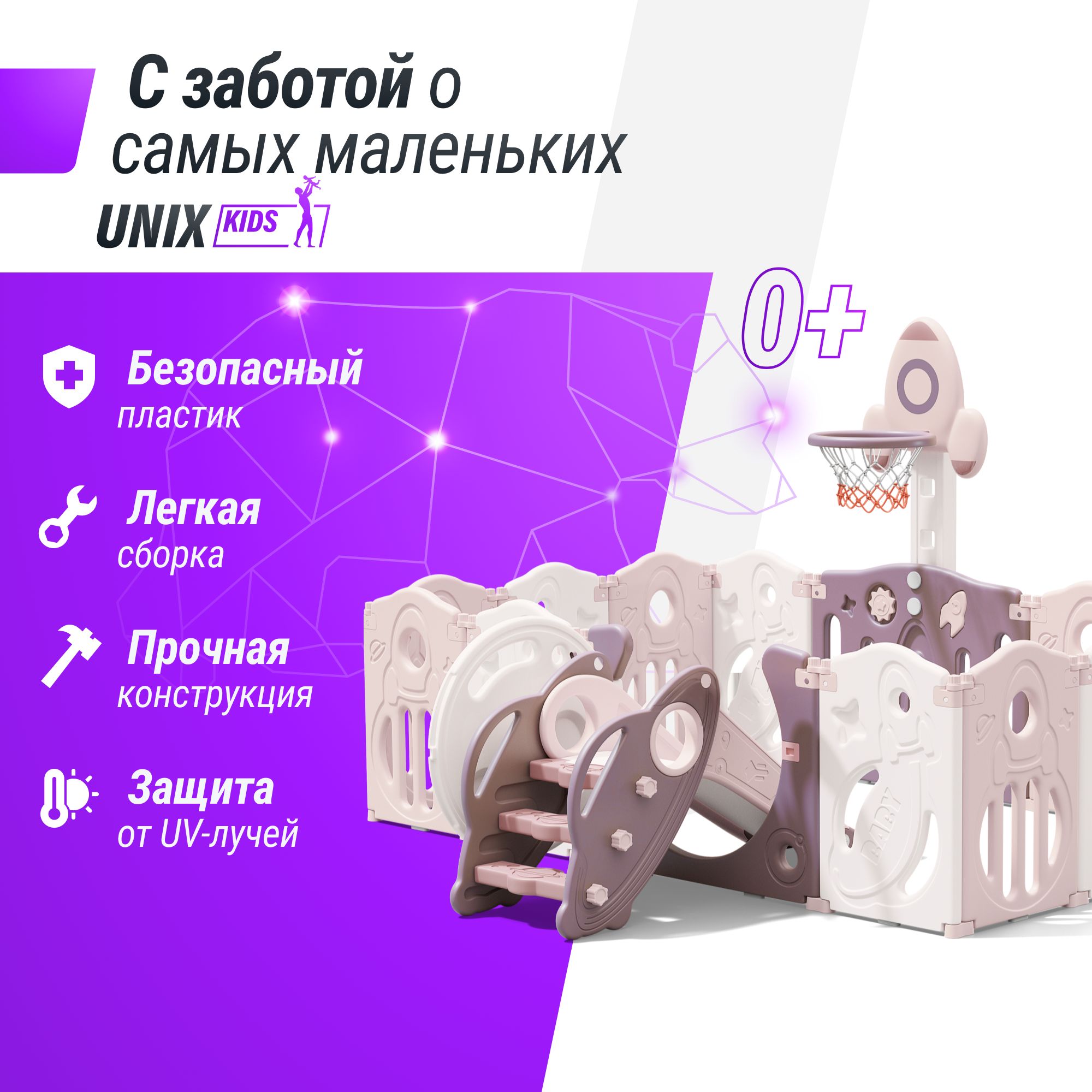 Манеж UNIX line Unix line SUPREME Space 160x160 с ковриком горкой и баскетбольным кольцом PPSUSP12ROS - фото 1