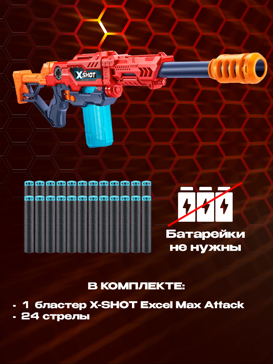 Набор для стрельбы X-SHOT Максимальная Атака 3694-2022 купить по цене 2199  ₽ в интернет-магазине Детский мир