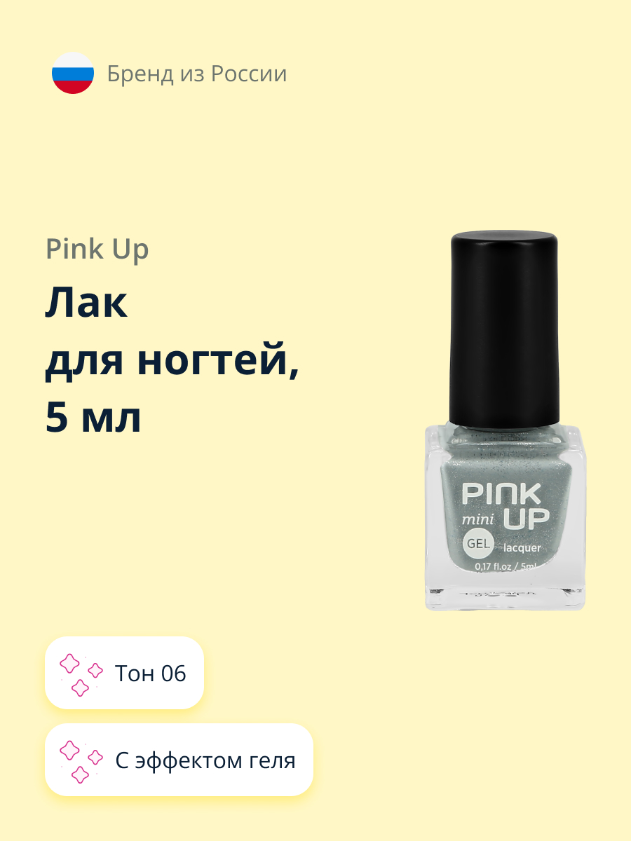 Лак для ногтей Pink Up с эффектом геля тон 06 5 мл - фото 1