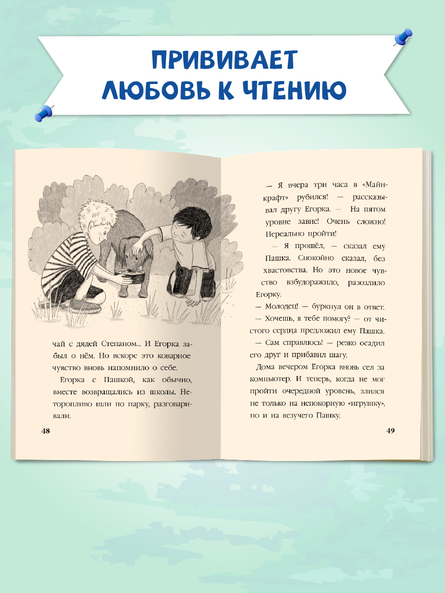 Книга Проф-Пресс Я читаю Рассказы для школьников 96 стр. С. Сорока - фото 3